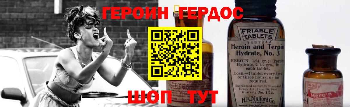 Героин хмурый Коломна