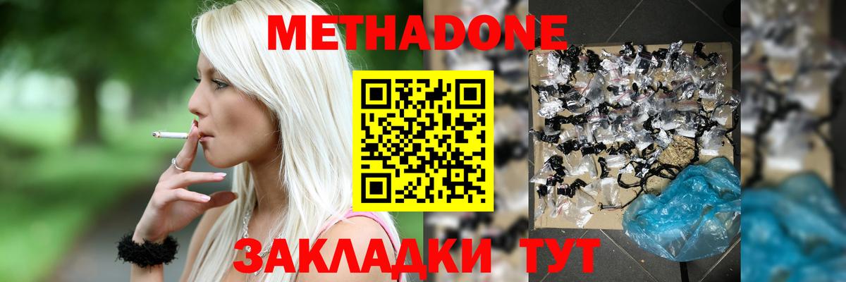 МЕТАДОН кристалл  Метадон methadone  Вход с VPN  Коломна 