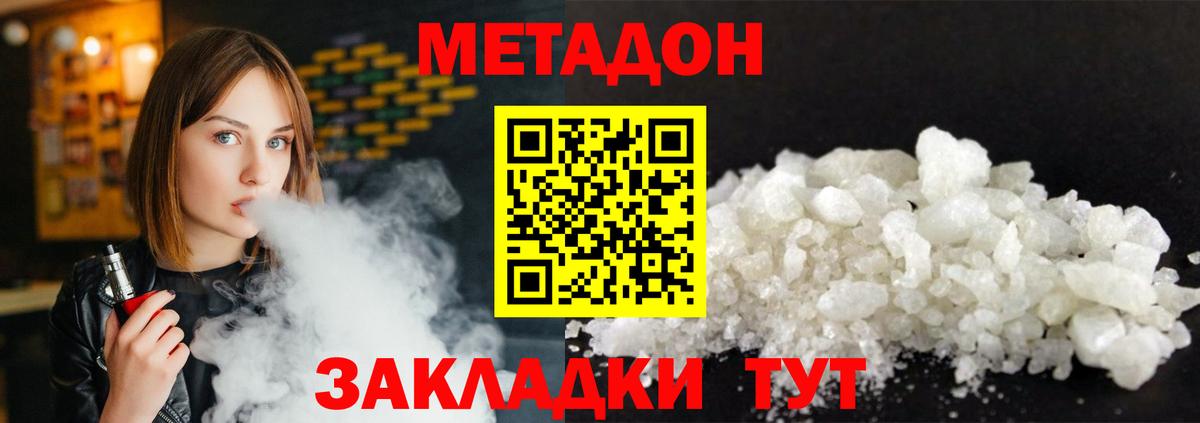 Метадон мёд Коломна
